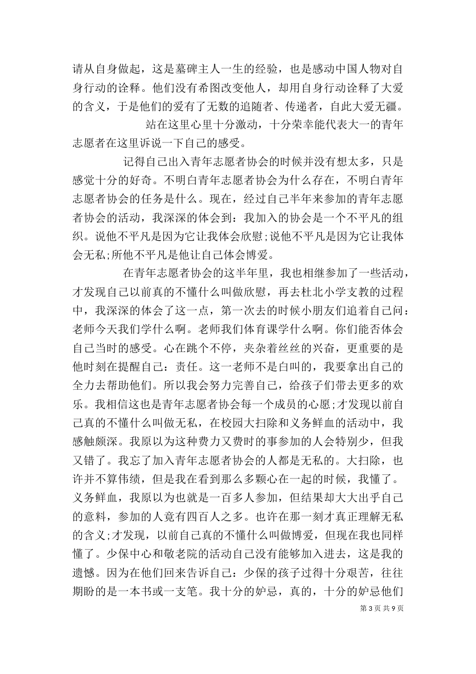 志愿者发言讲话稿精选多篇_第3页