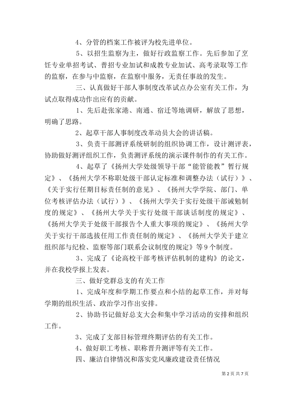 纪检干部个人工作总结（一）_第2页