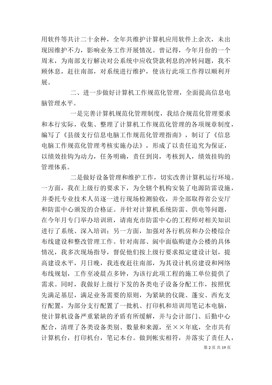 金融系统个人述职报告_第2页