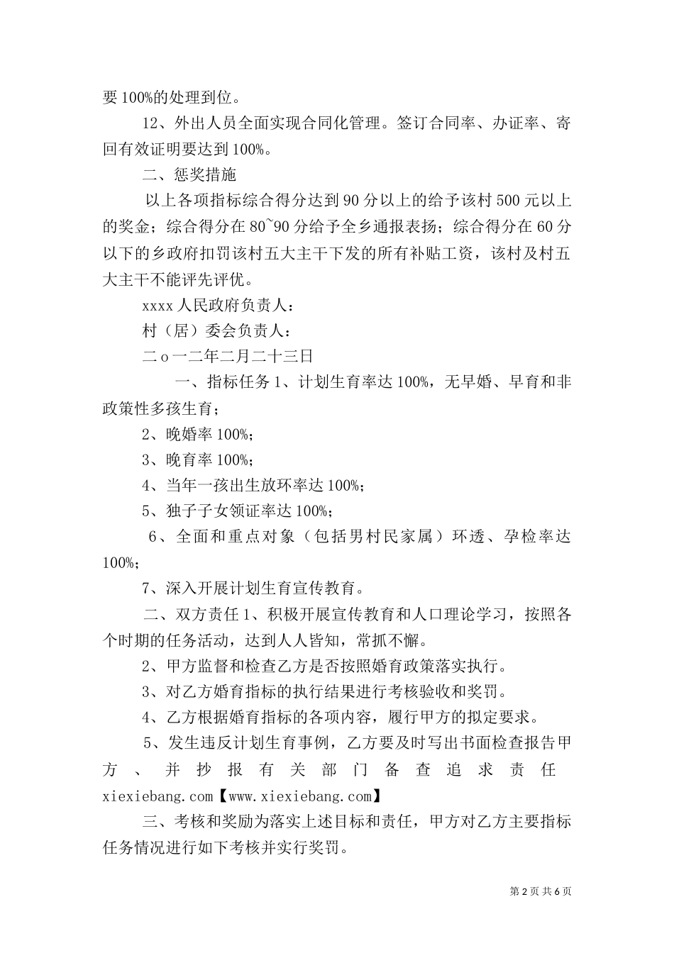 计划生育目标管理责任书（四）_第2页