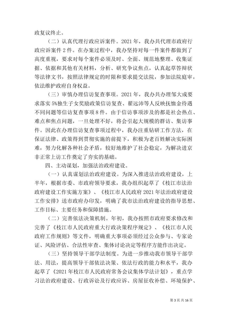 法制办述职报告范文（一）_第3页