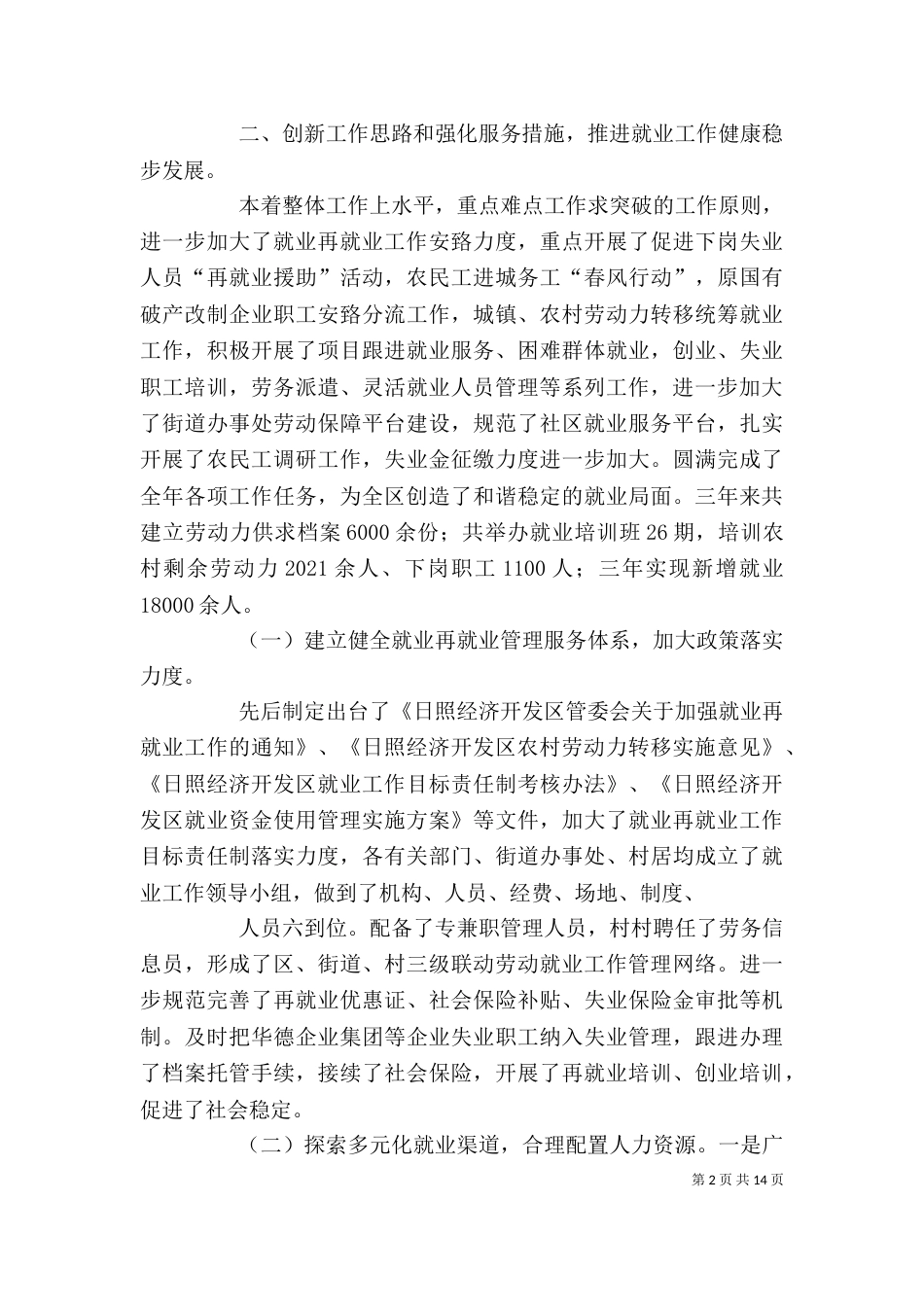 公务员个人述职述廉报告[范文]_第2页