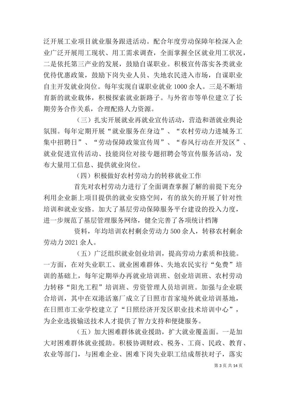 公务员个人述职述廉报告[范文]_第3页