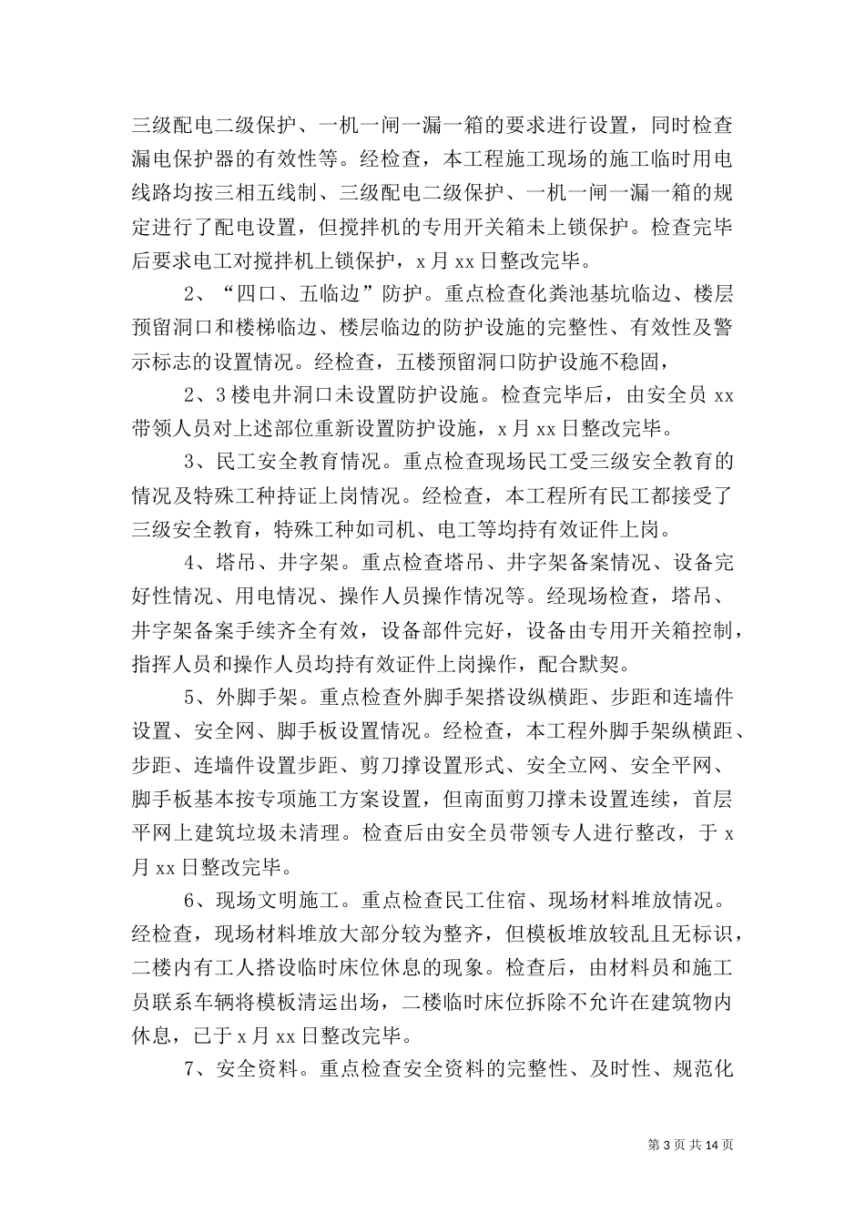 安全检查情况总结报告_第3页