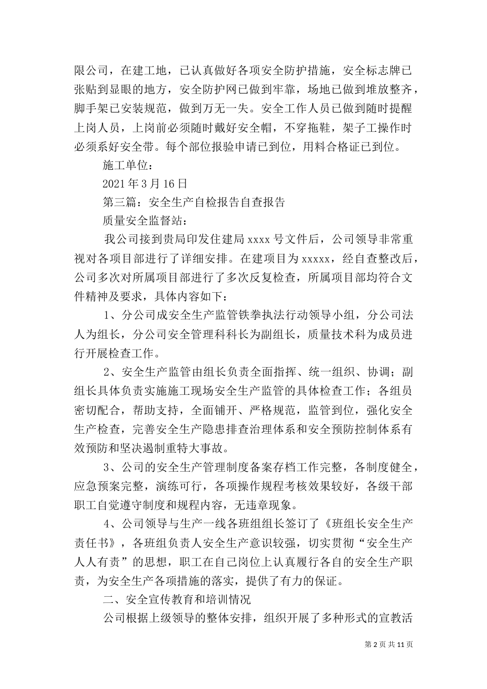 安全生产自检制度_第2页