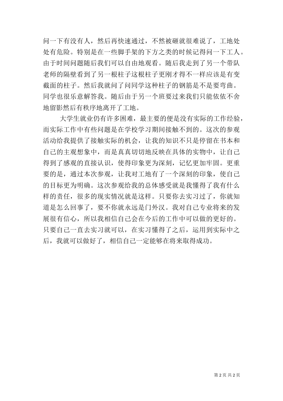 工地参观心得体会5篇范文（一）_第2页