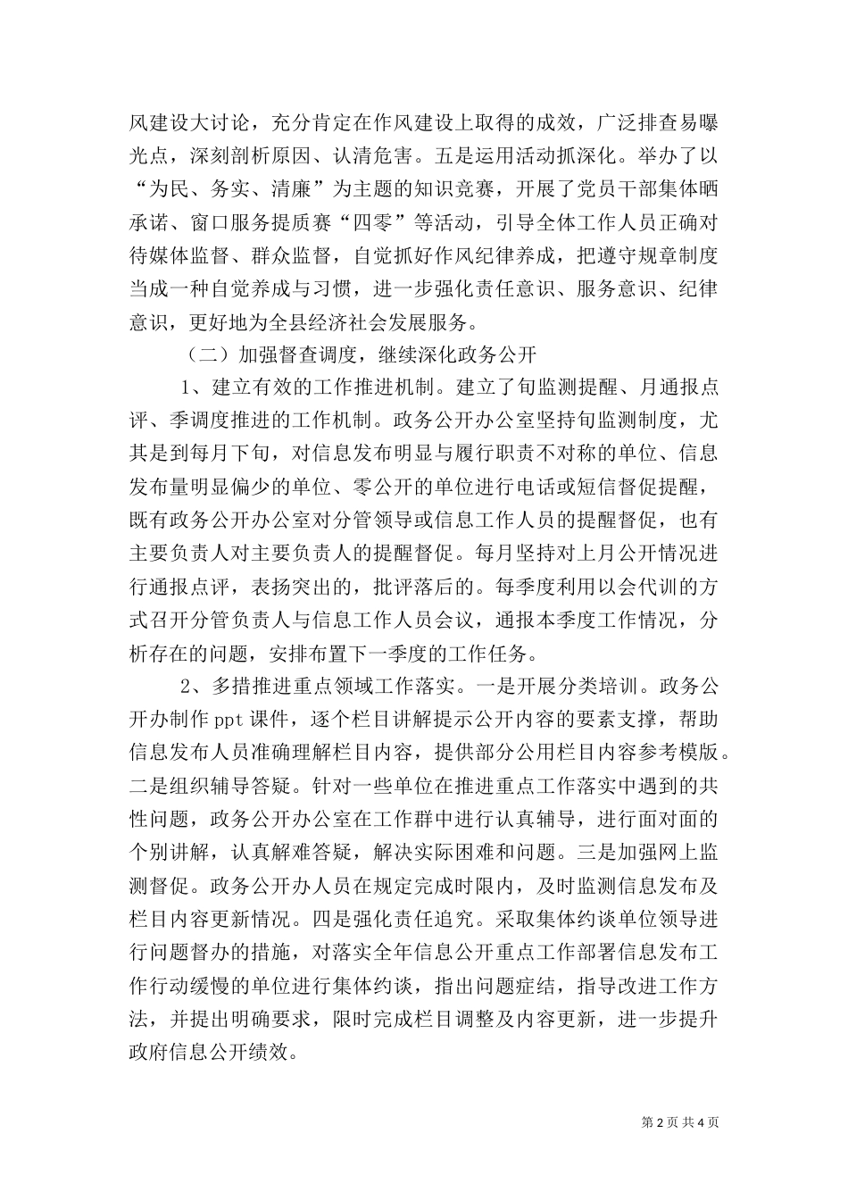 政务公开政务服务工作调研报告（一）_第2页