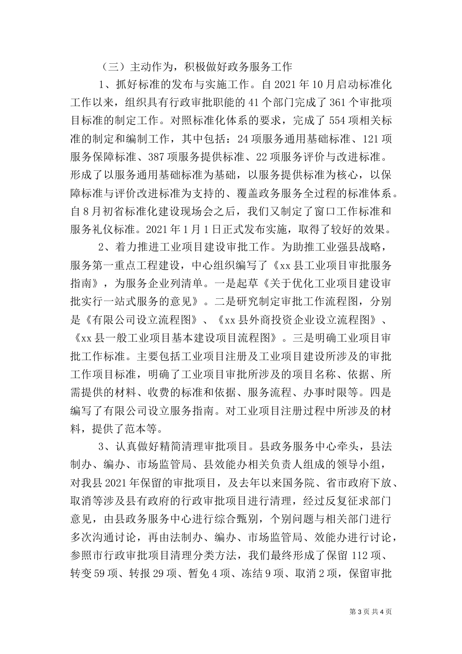 政务公开政务服务工作调研报告（一）_第3页