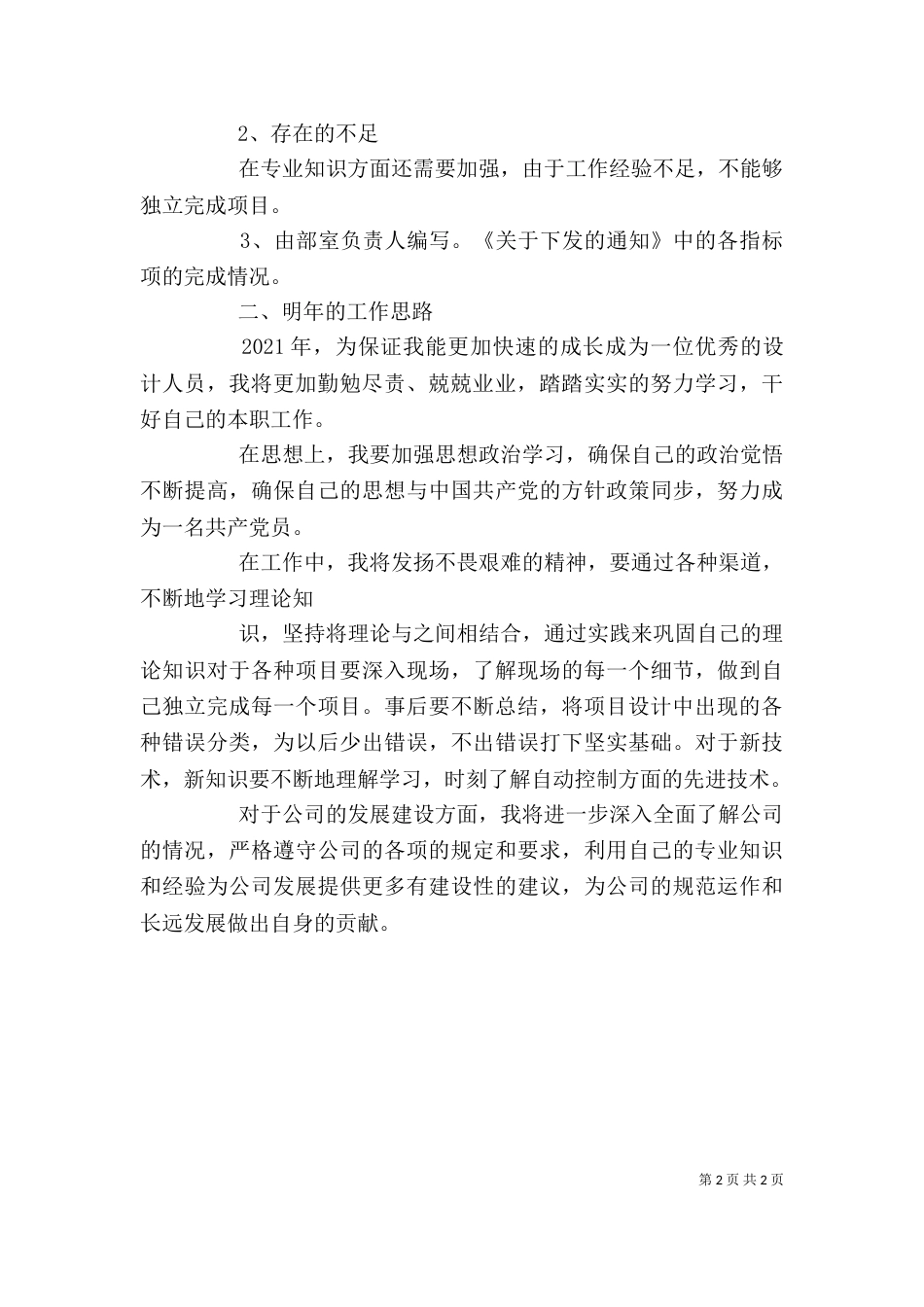 郭斌的述职报告_第2页