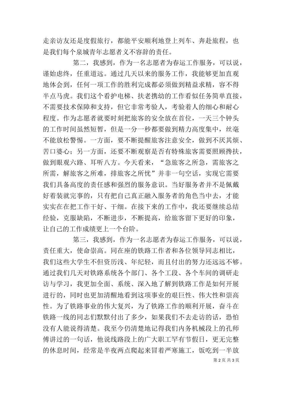 在志愿者培训上的讲话_第2页