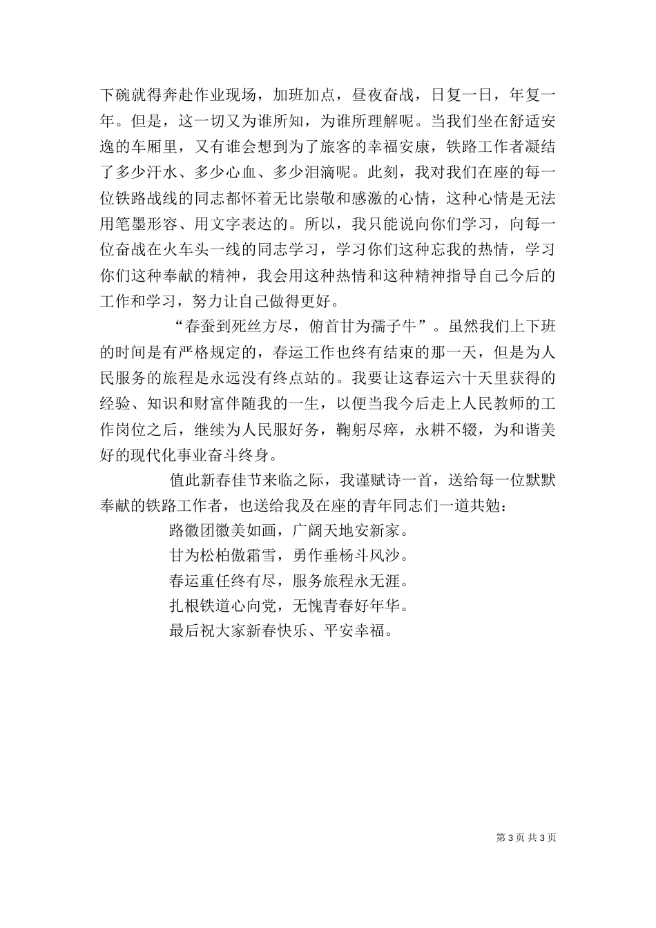 在志愿者培训上的讲话_第3页