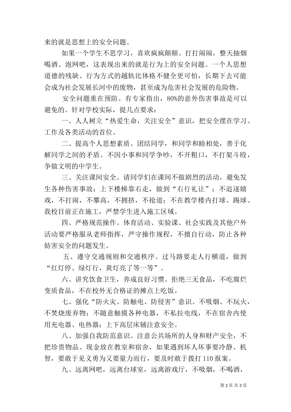 安全教育演讲稿（二）6_第2页