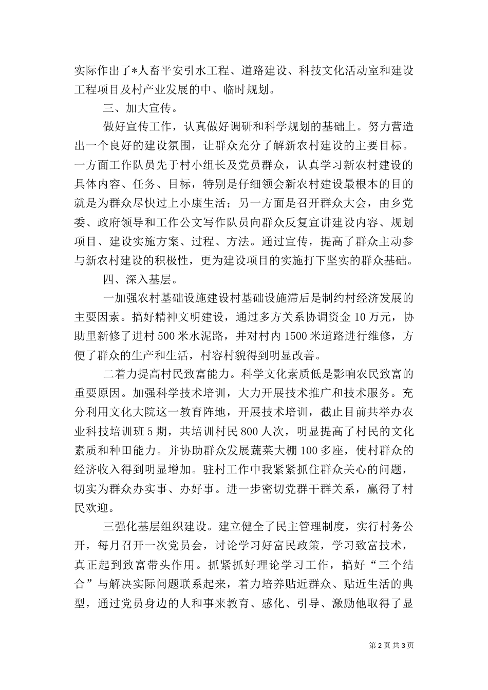 贯彻农村建设驻村要点总结_第2页
