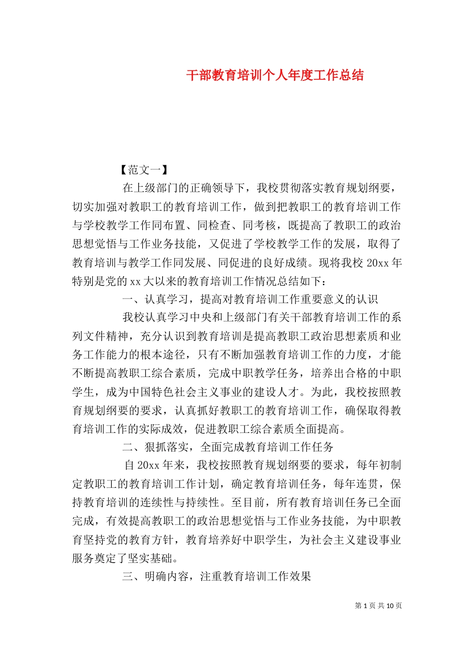 干部教育培训个人年度工作总结_第1页