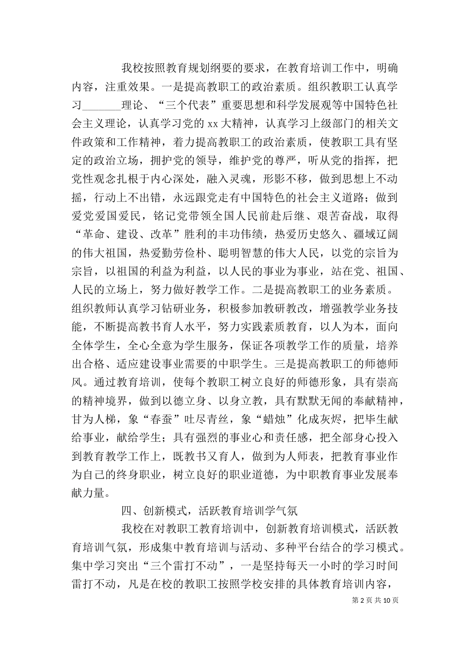 干部教育培训个人年度工作总结_第2页