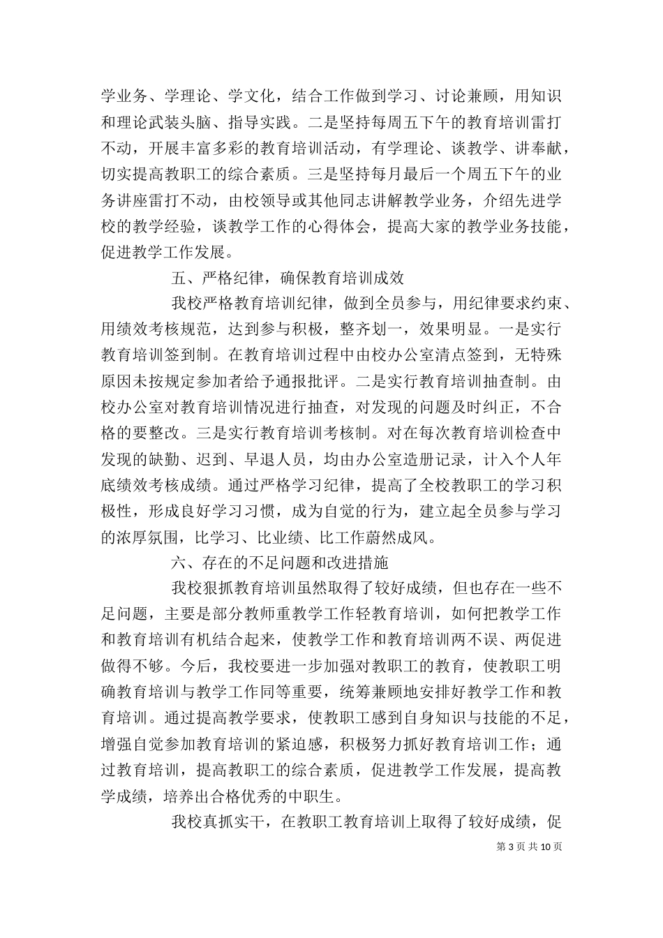 干部教育培训个人年度工作总结_第3页