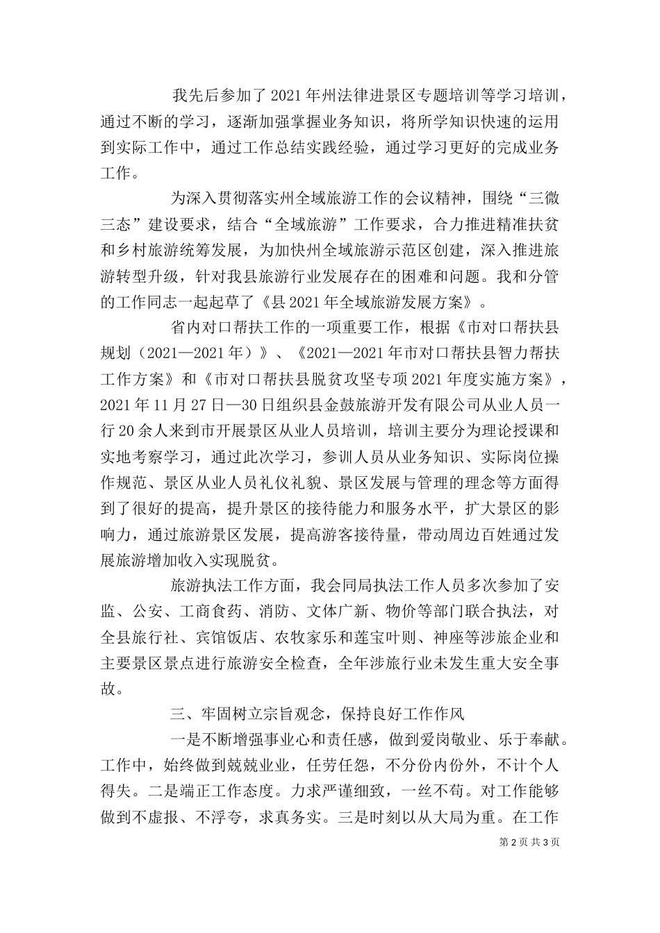 执法大队副队长述职报告（一）_第2页