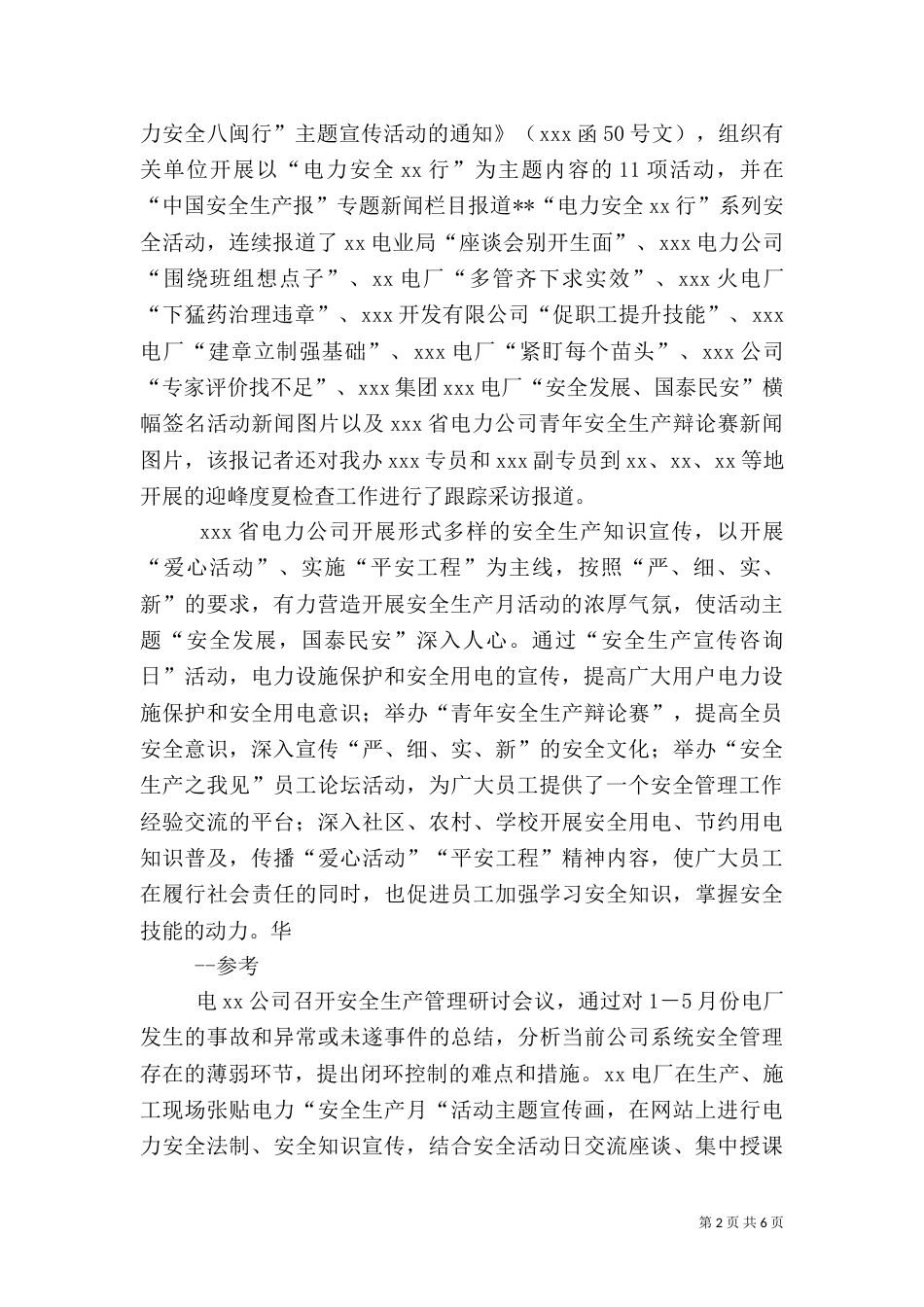 电力安全生产月活动总结（二）2_第2页