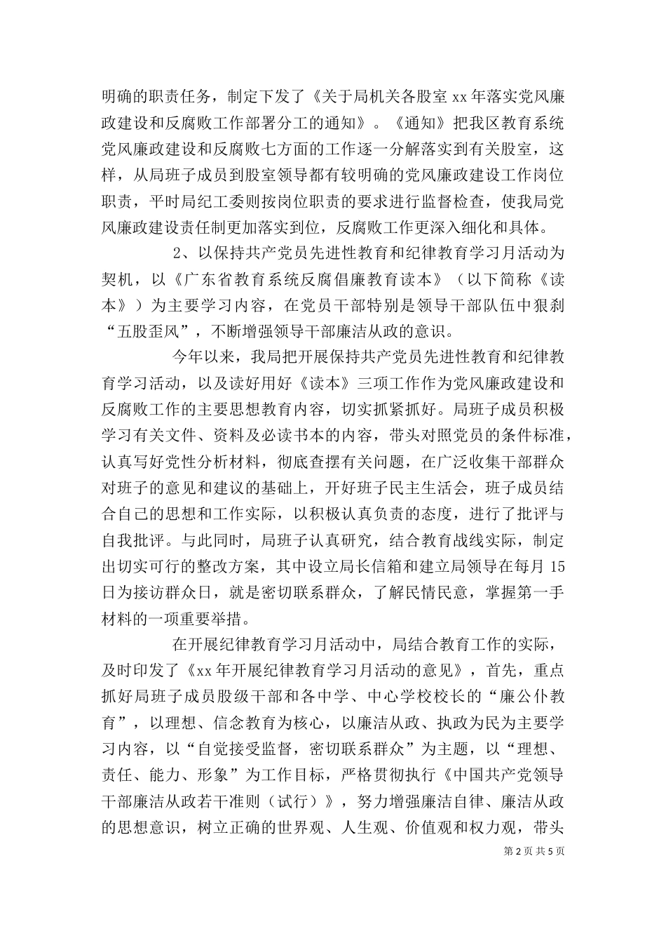 局领导班子述廉汇报材料（二）_第2页