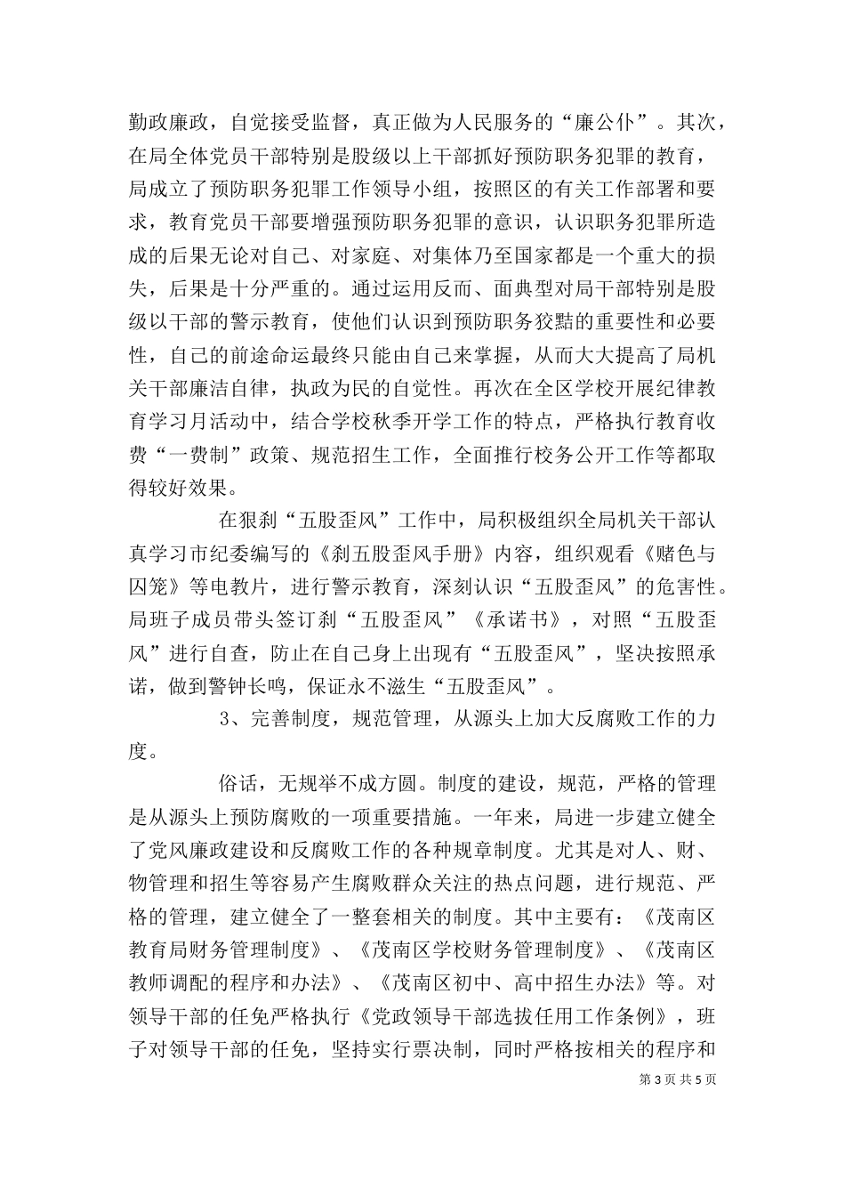 局领导班子述廉汇报材料（二）_第3页