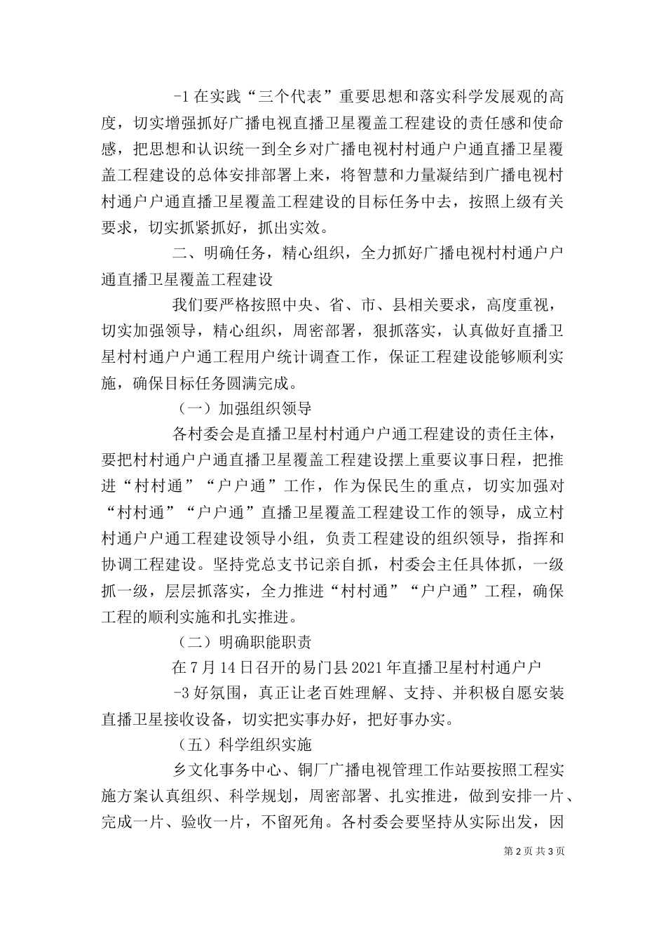 在户户通工作会上主讲话_第2页