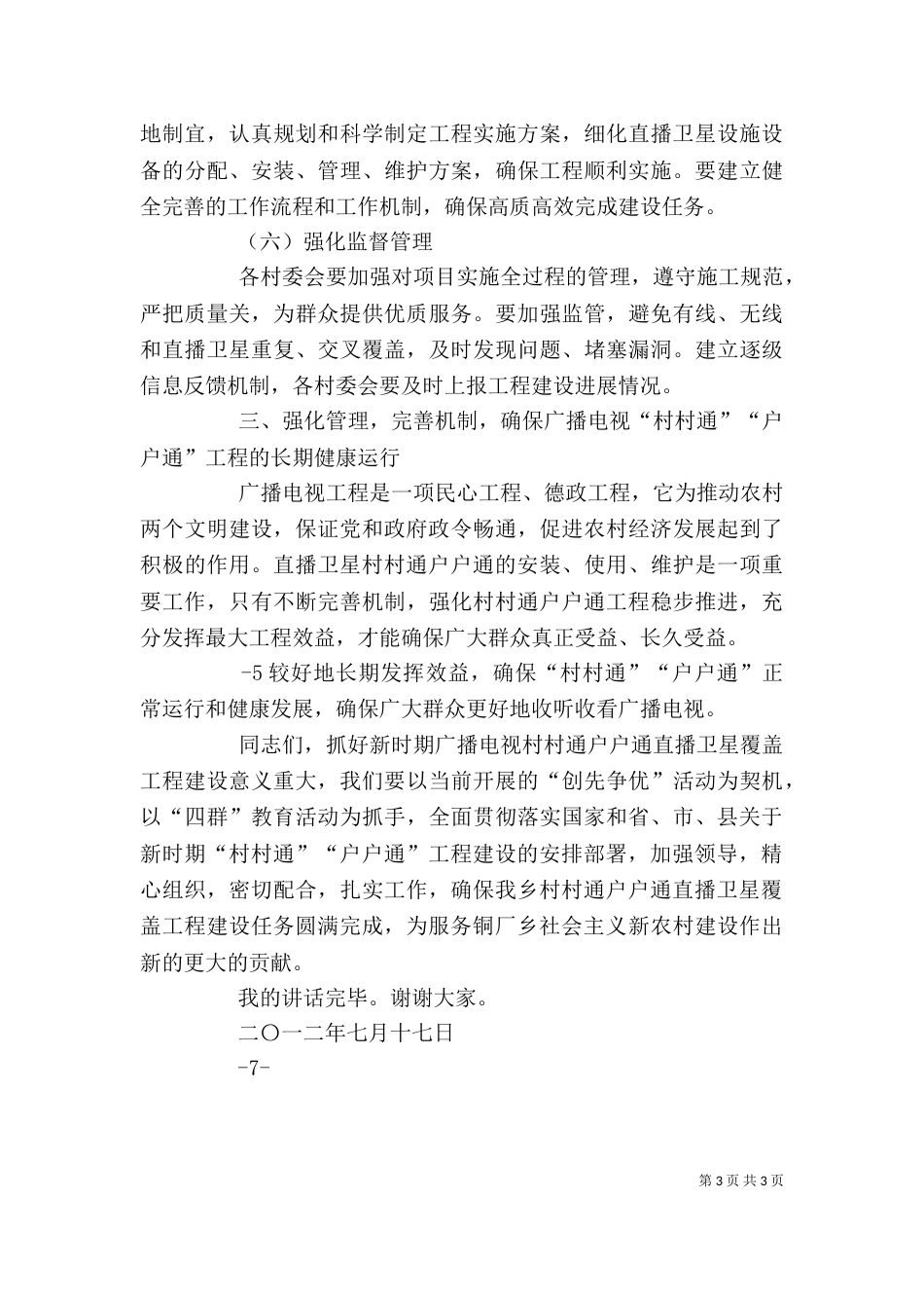 在户户通工作会上主讲话_第3页