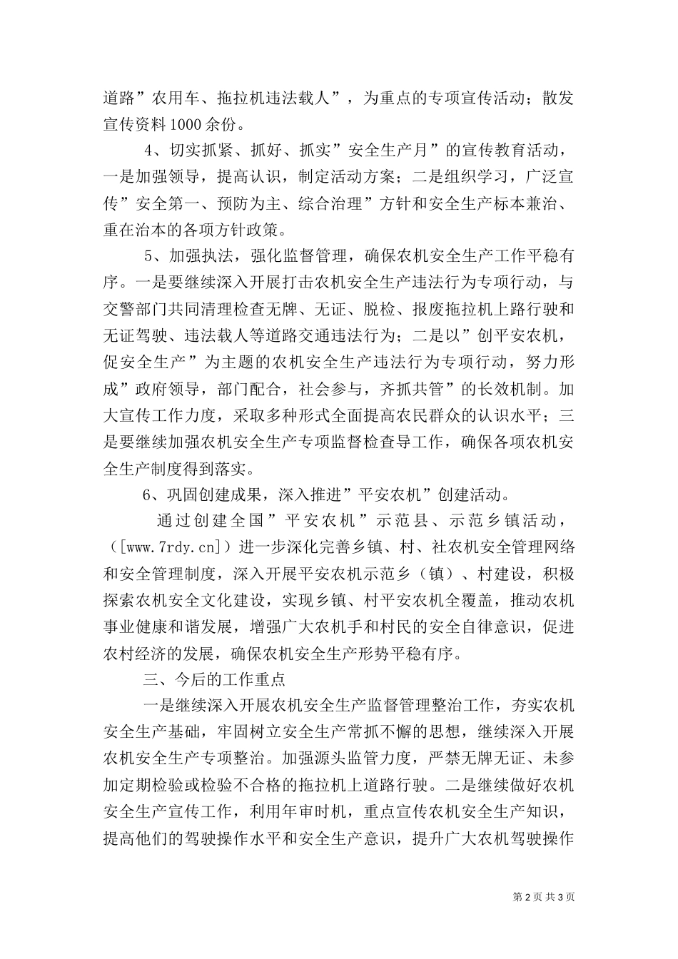 农机安全生产工作总结（二）_第2页
