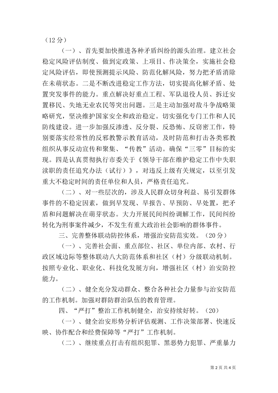 综治安全目标管理责任书（三）_第2页