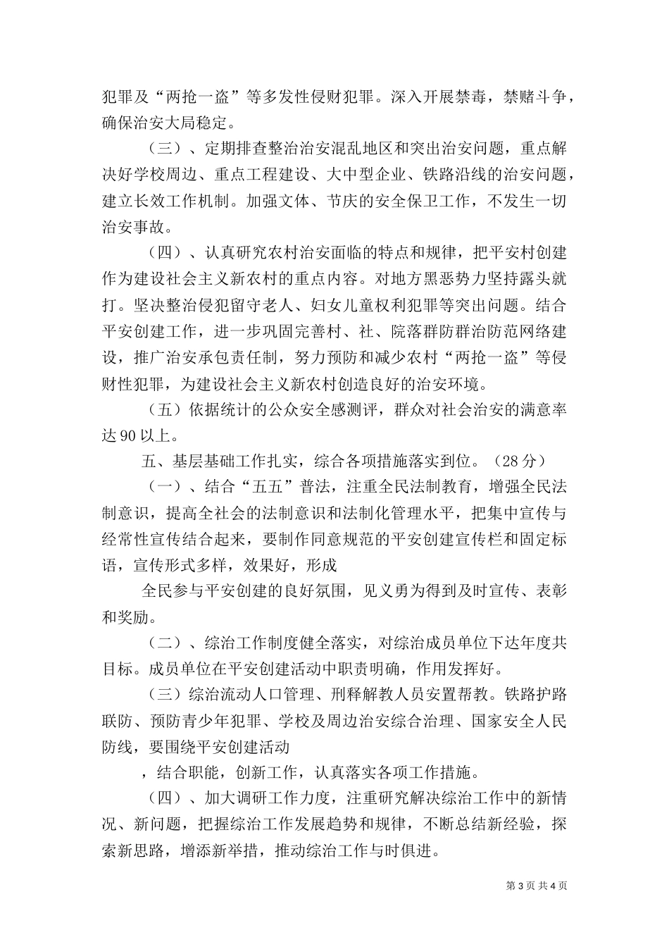 综治安全目标管理责任书（三）_第3页