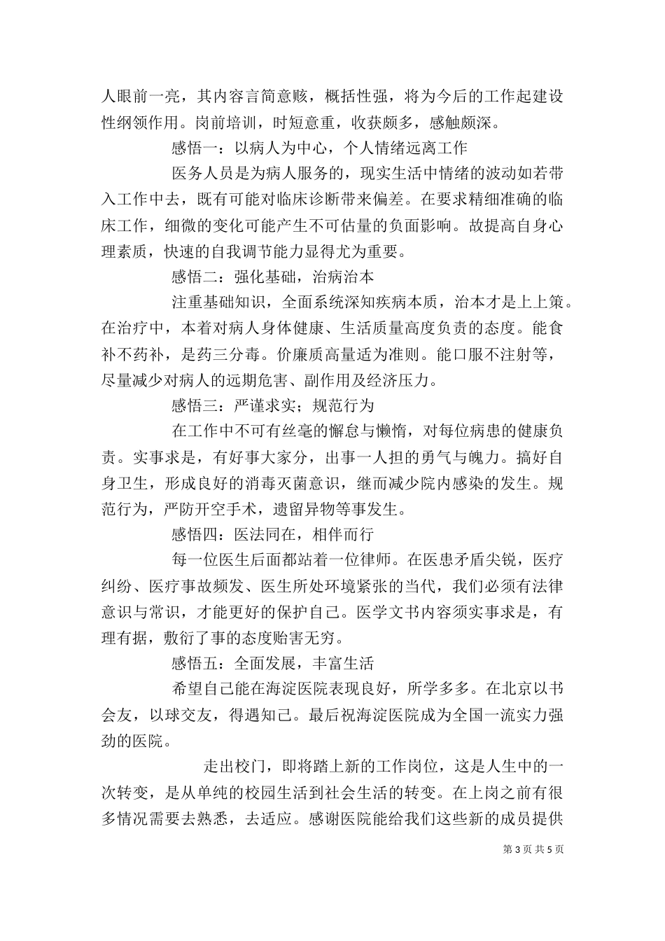 医生岗前培训心得体会（五）_第3页