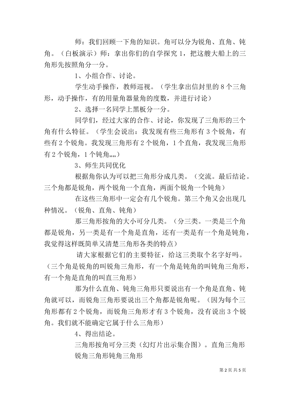 听三角形的分类的心得体会（一）_第2页