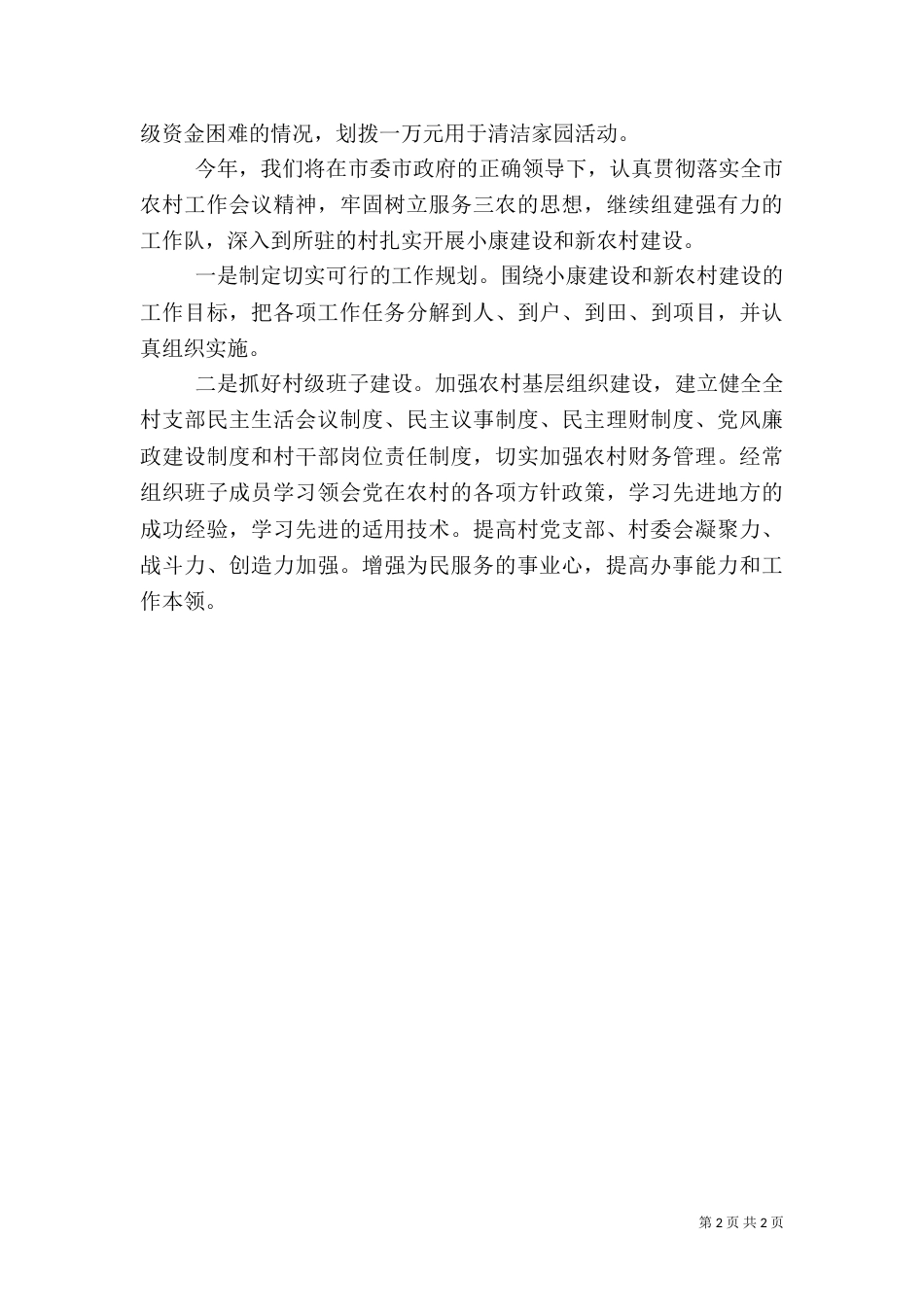 村人口计生工作总结（一）_第2页