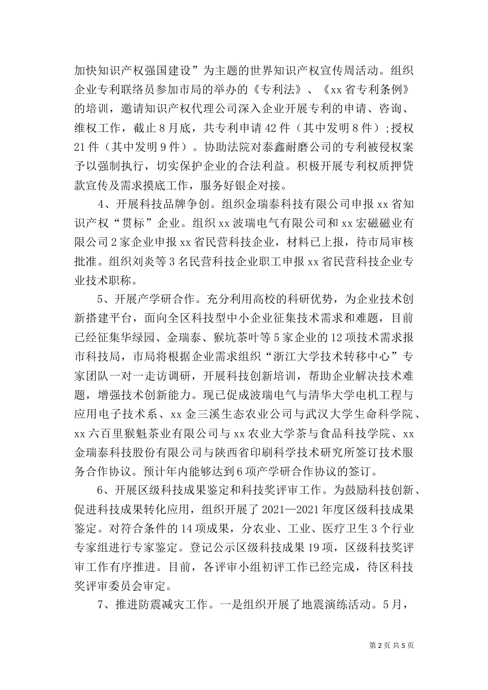 科技局年底工作总结范文_第2页