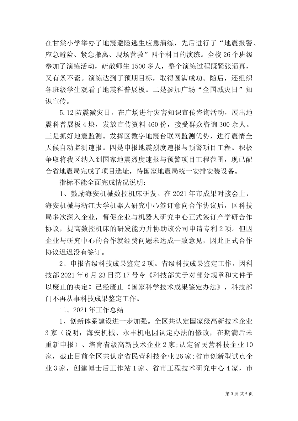 科技局年底工作总结范文_第3页