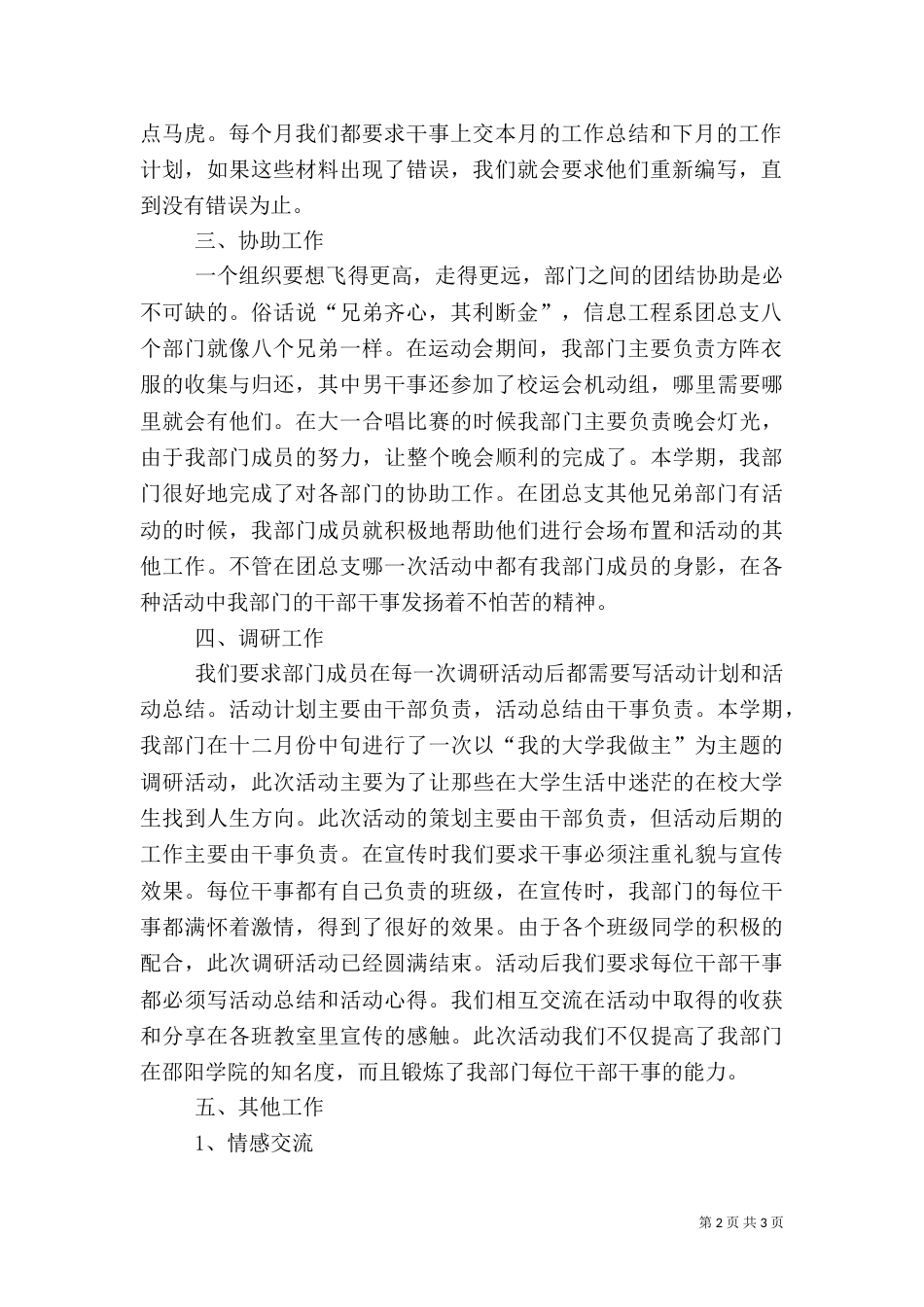 信息工程系社会实践部二零一三年下半年期度总结《卢毅》（二）_第2页