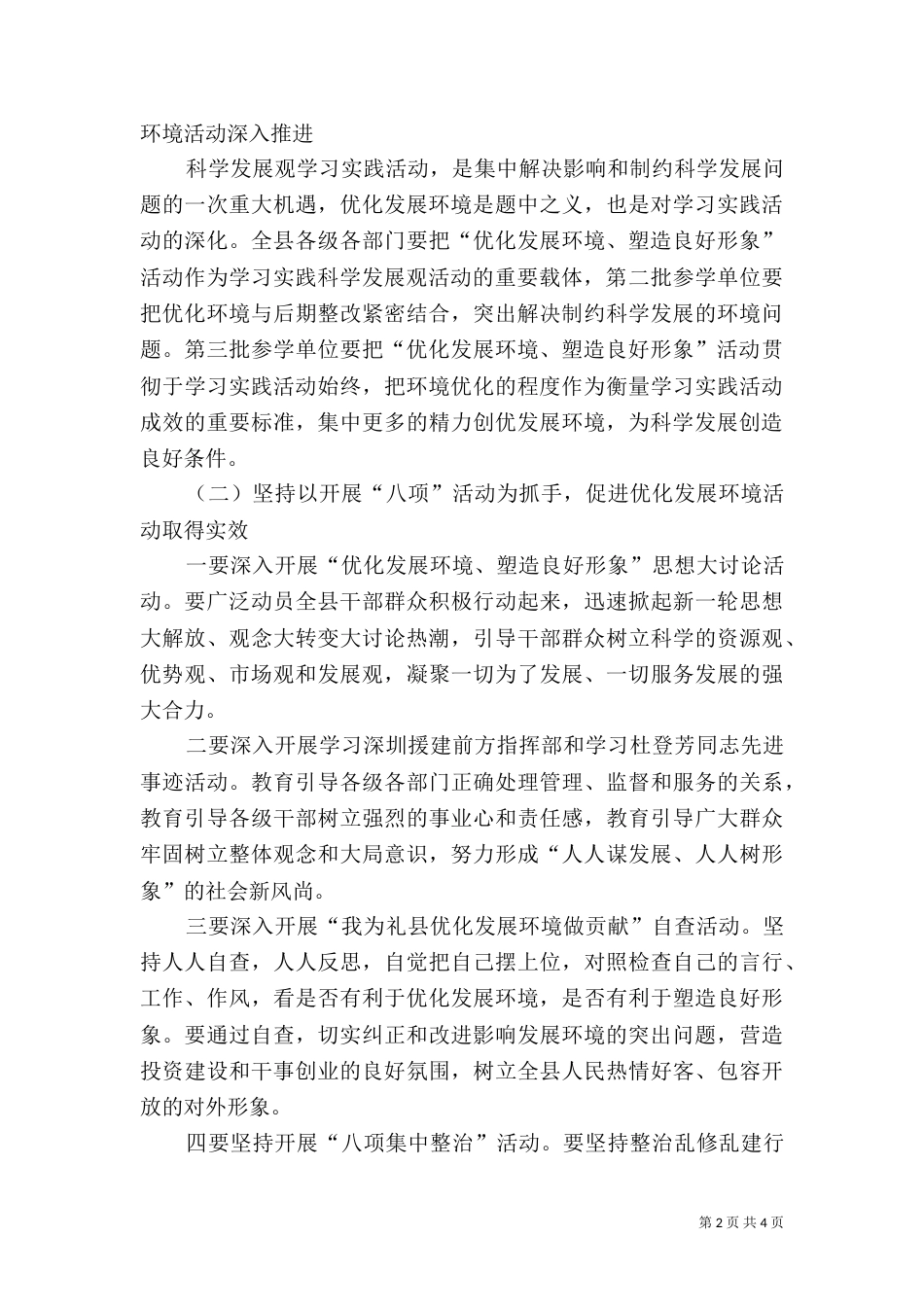 推进双创活动,优化发展环境演讲稿_第2页