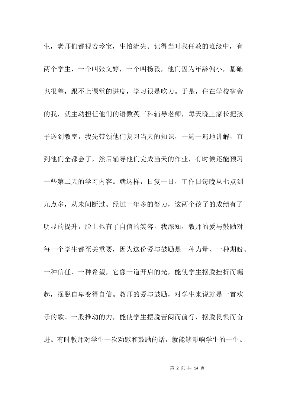 （精选）师德师风主题征文_第2页