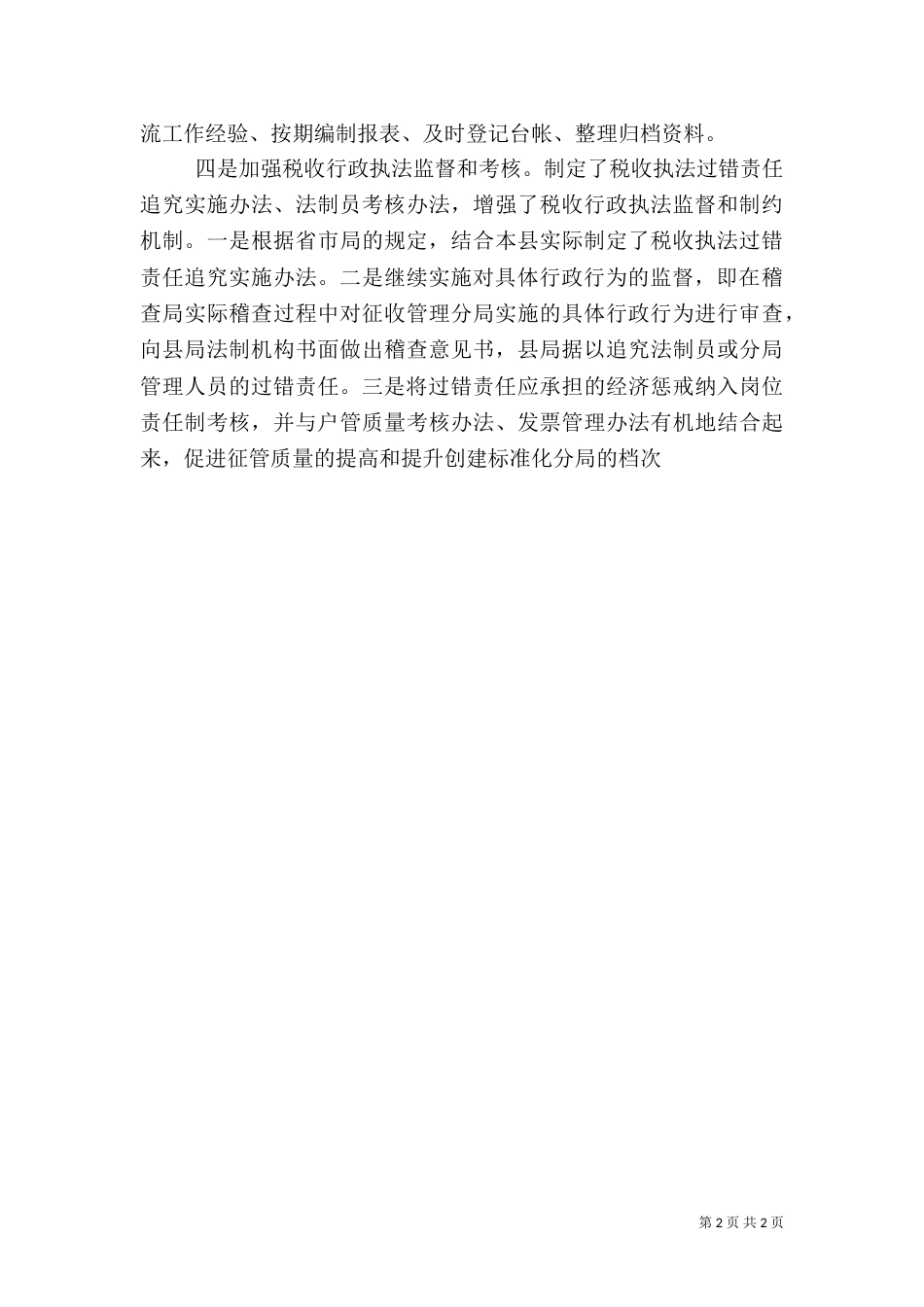 税收法制员制度总结（二）_第2页