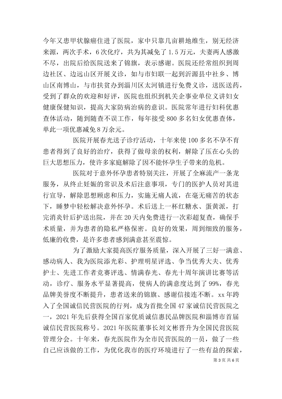 医院院庆院长讲话稿3篇_第3页