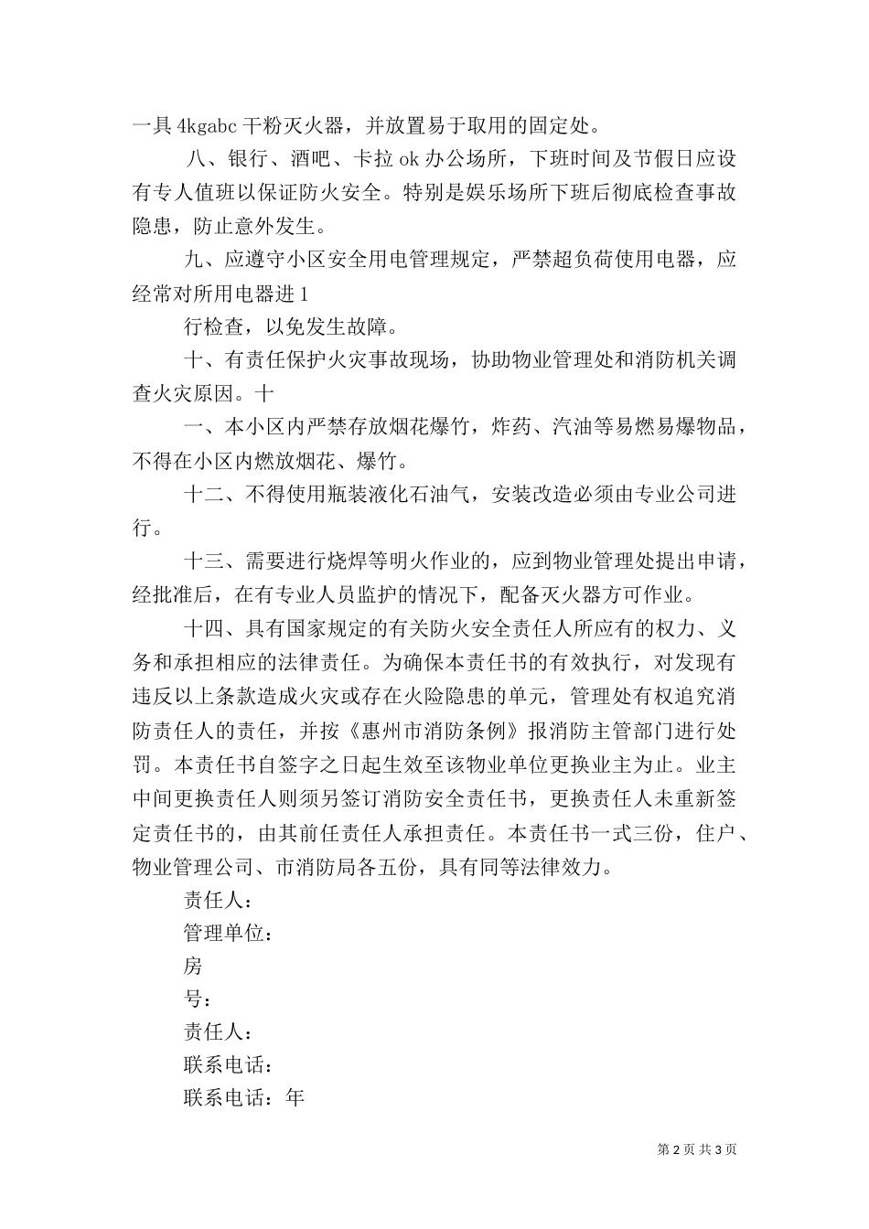 住户消防安全责任书范文（四）_第2页