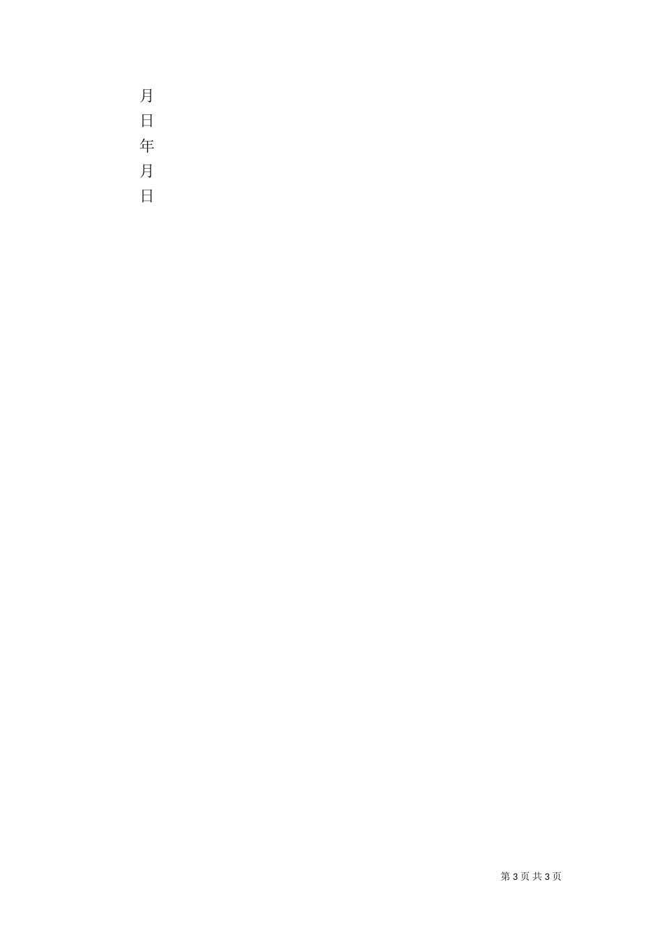 住户消防安全责任书范文（四）_第3页
