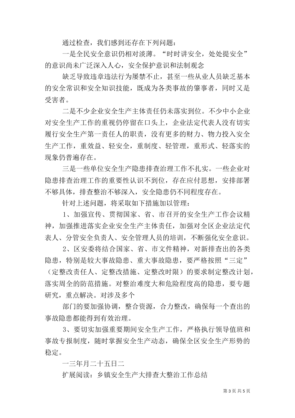 安全生产隐患大排查总结_第3页