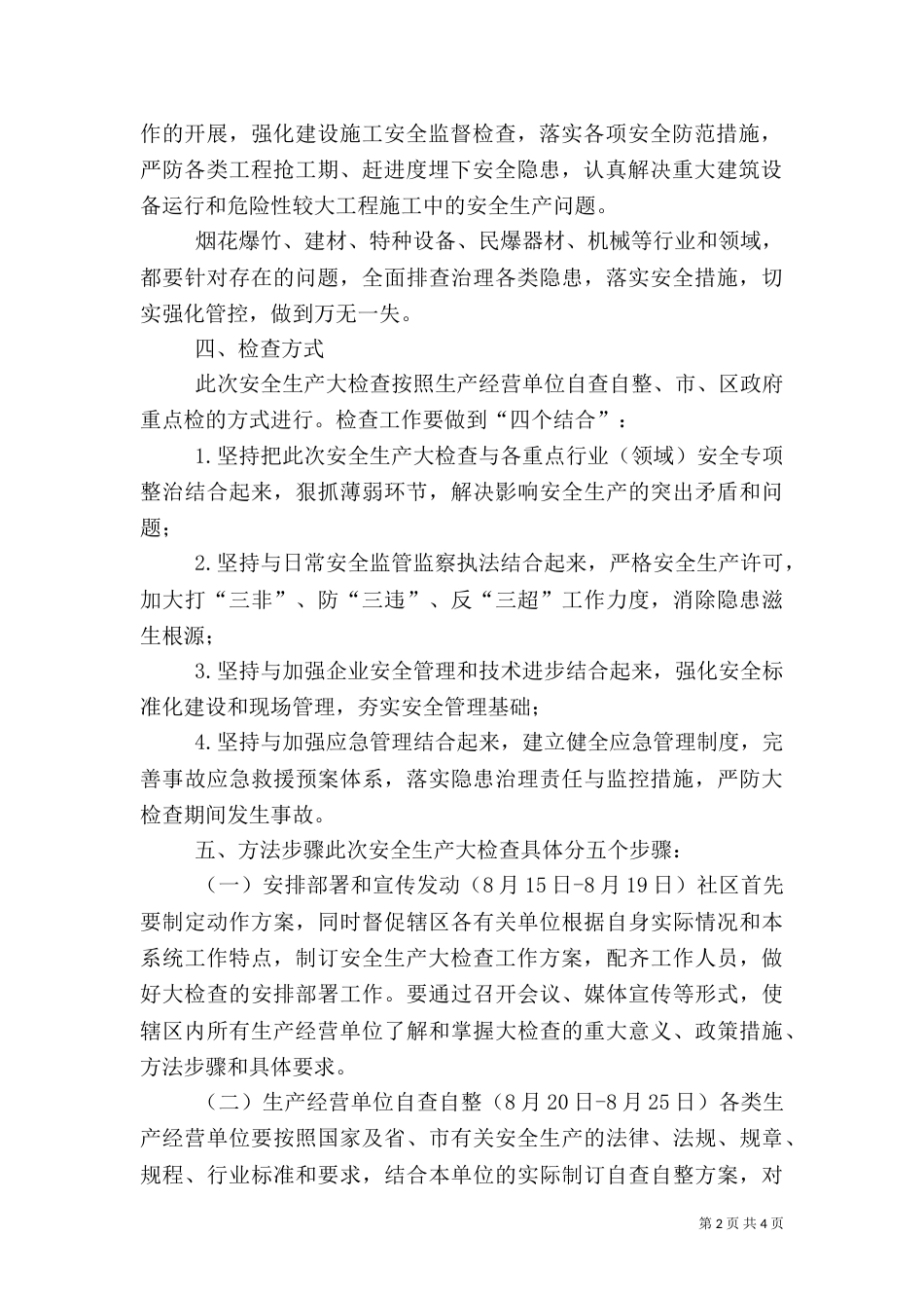 寄宿生安全检查工作实施方案_第2页