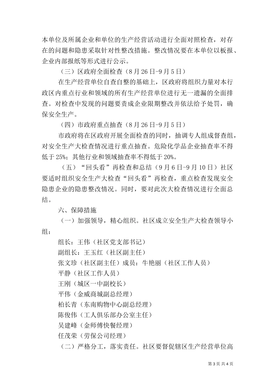 寄宿生安全检查工作实施方案_第3页