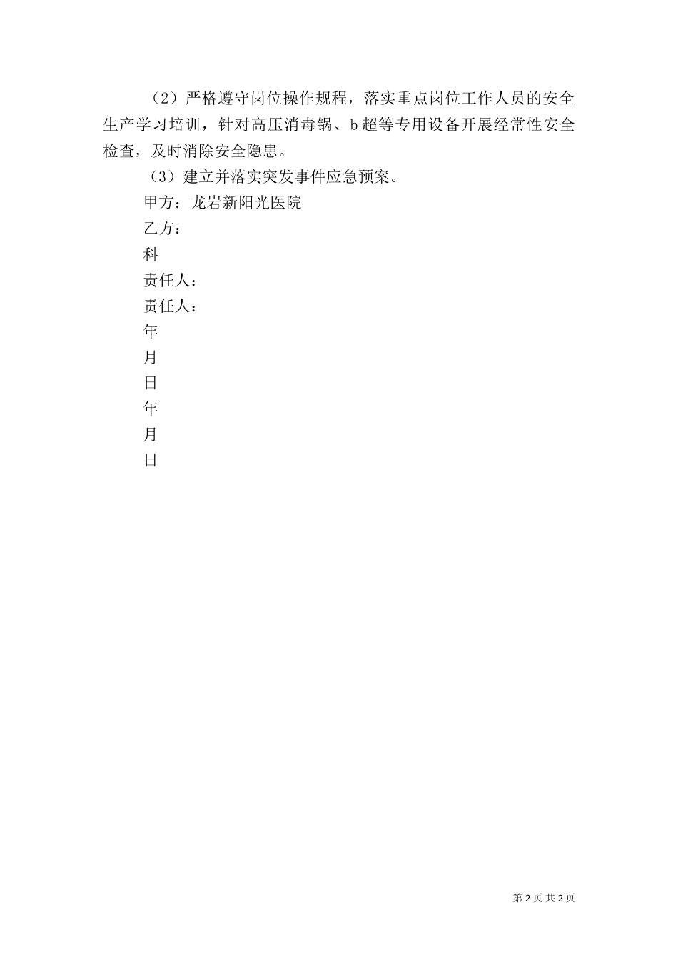 平安医院创建责任书（二）_第2页