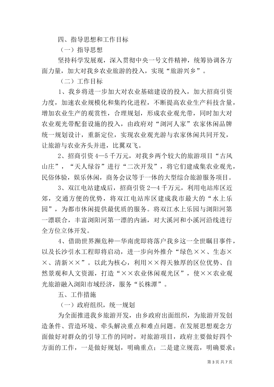 旅游调研报告（三）_第3页