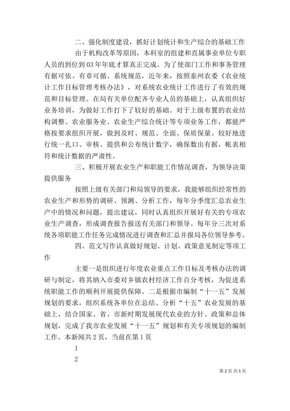 综合科科长竞争上岗发言稿（一）_第2页