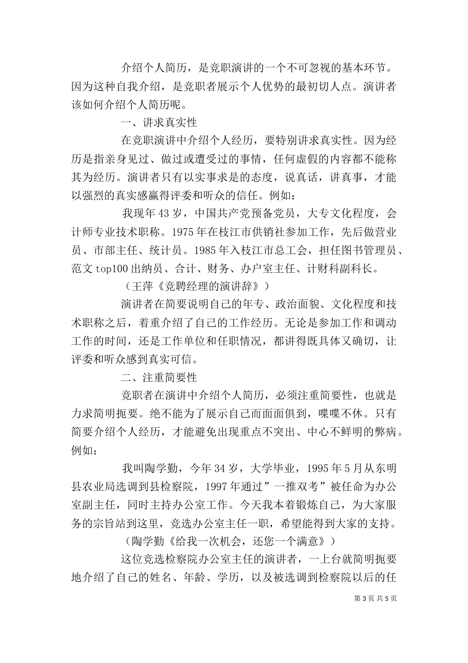 综合科科长竞争上岗发言稿（一）_第3页