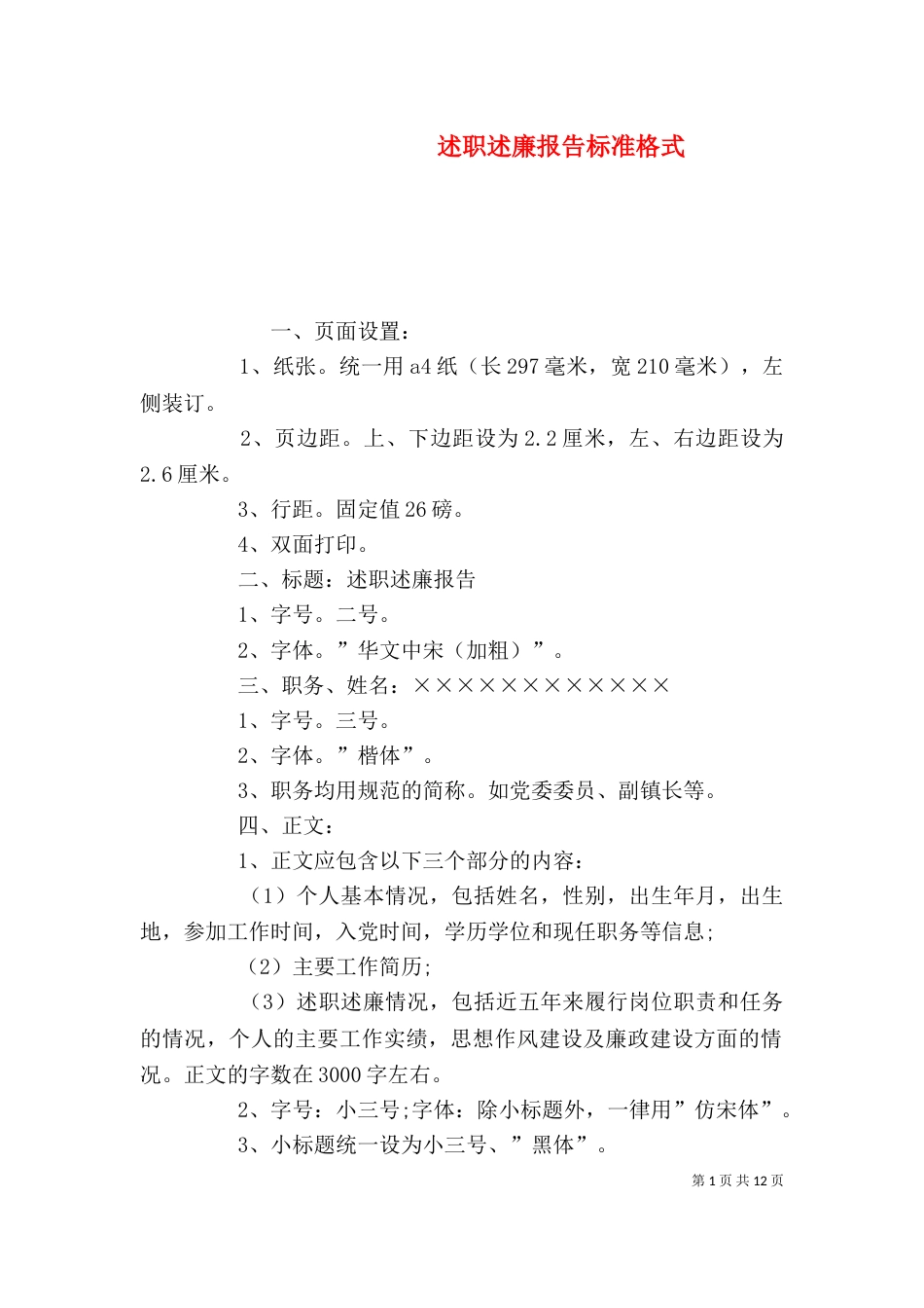 述职述廉报告标准格式_第1页