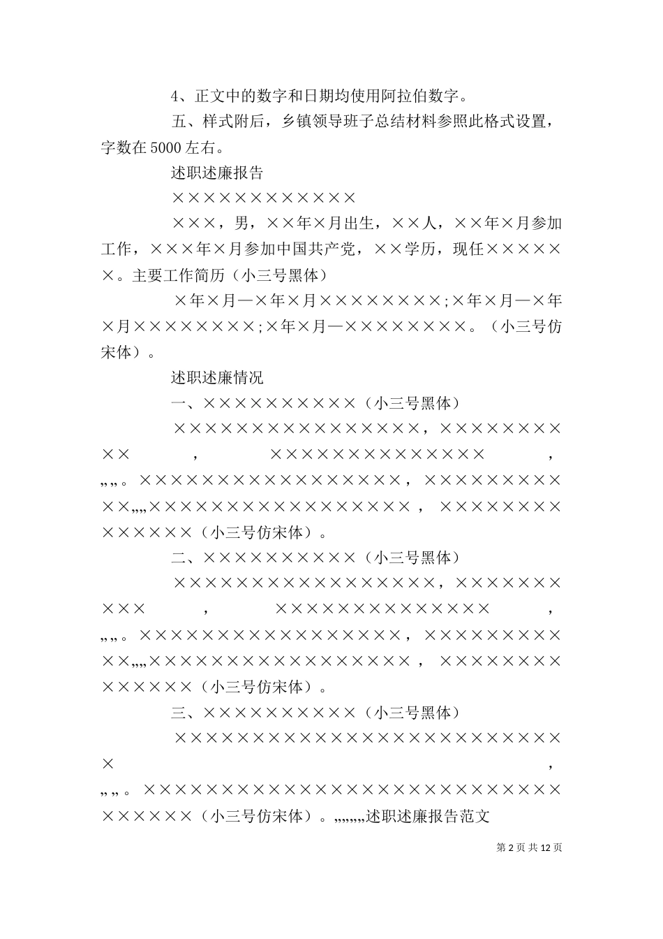 述职述廉报告标准格式_第2页
